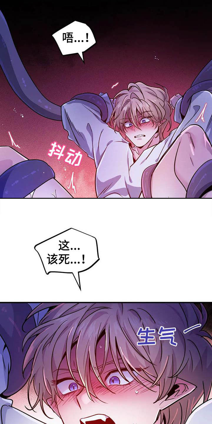 魔王逆谋未删减版免费下拉式漫画,第24章：任人摆布1图