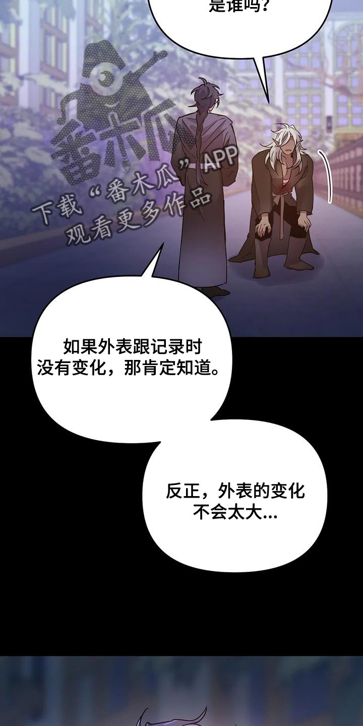 魔王逆谋漫画,第58章：【第二季】你也只能理解我2图