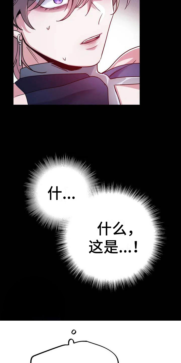 魔王逆谋漫画,第3章：惊异的消息3图