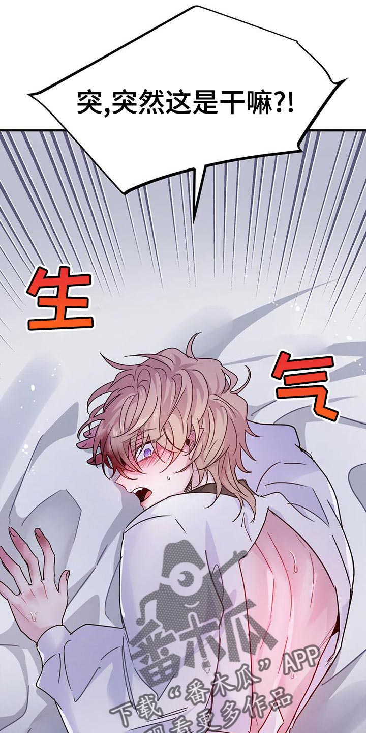 魔王逆谋漫画,第50章：【第二季】目的1图