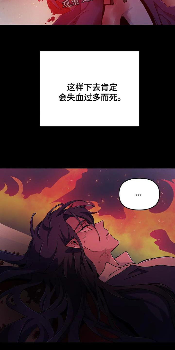 魔王逆谋动漫全集漫画,第88章：【第二季】陌生的气息2图