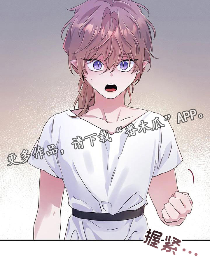 魔王逆谋漫画,第74章：【第二季】帮帮我2图