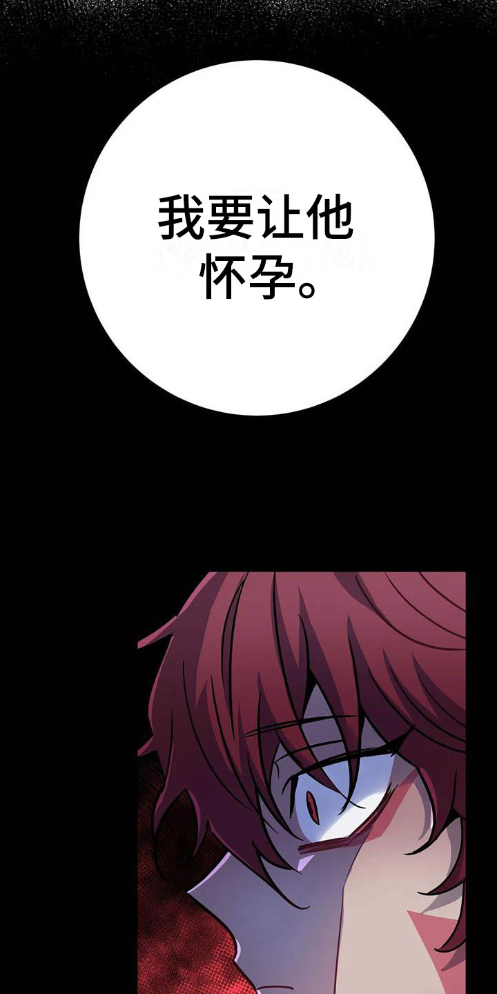 魔王逆谋漫画,第12章：又来一个人1图