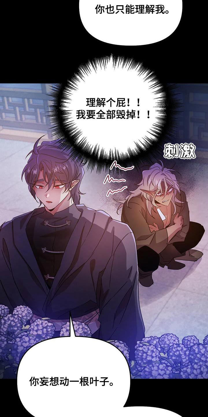 魔王逆谋漫画,第58章：【第二季】你也只能理解我4图