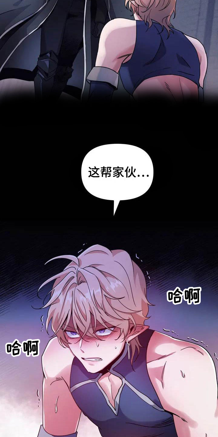 魔王逆谋漫画,第2章：对魔王谋逆5图