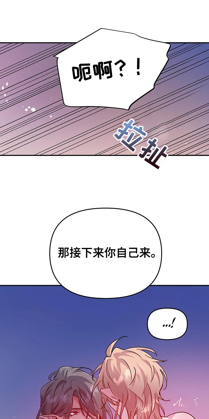 魔王逆谋漫画,第99章：【第二季】少说这种可怕的话5图