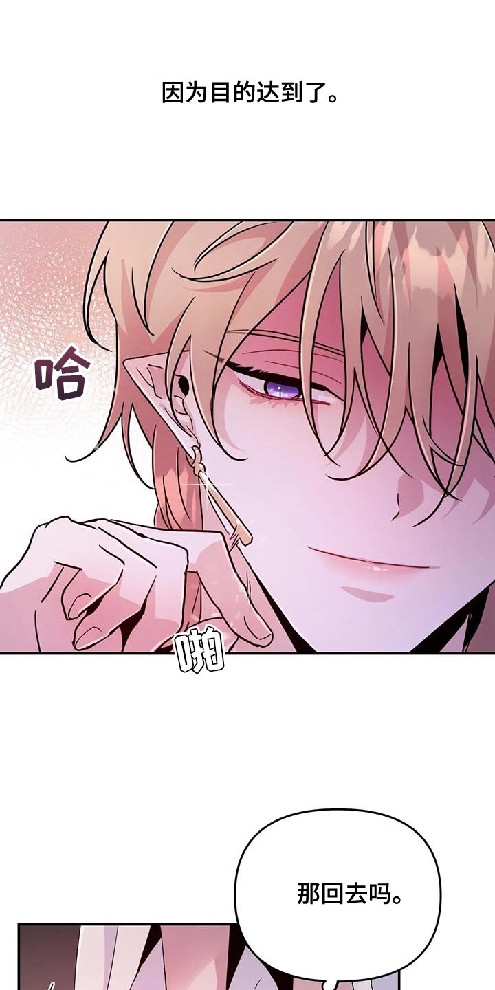 魔王逆谋漫画,第92章：【第二季】目的达到了1图