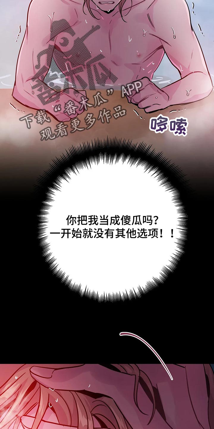 魔王逆谋漫画,第32章：不要丢下我3图