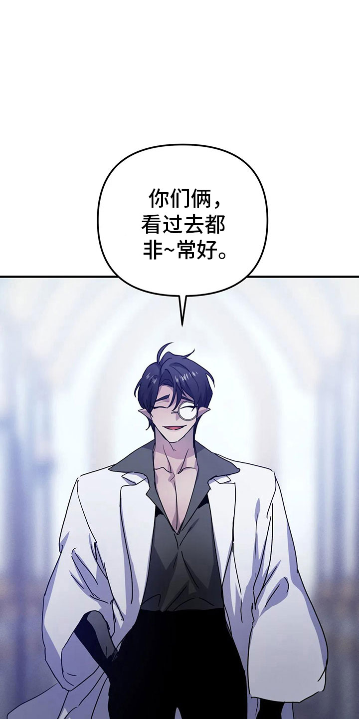 魔王逆谋漫画,第42章：新命令（第一季完结）5图