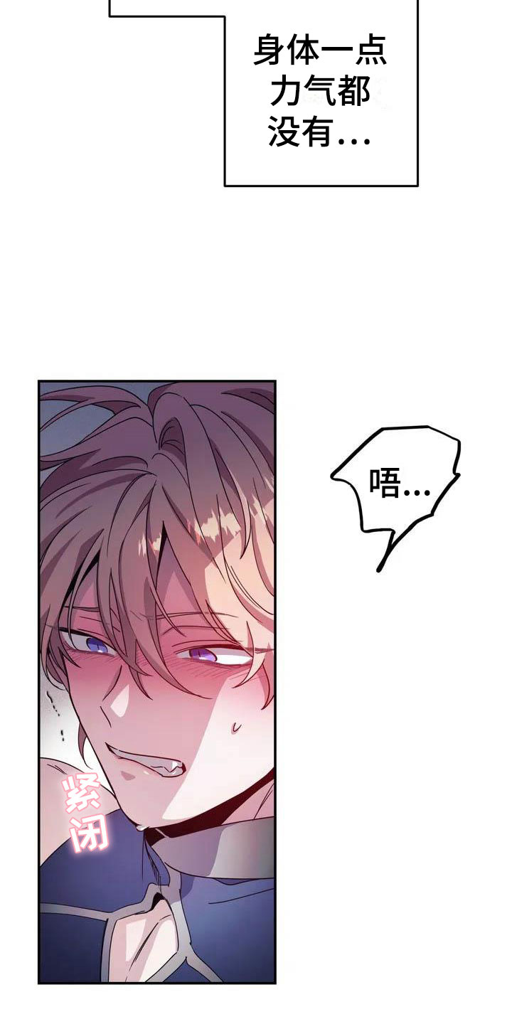 魔王逆谋漫画,第3章：惊异的消息4图