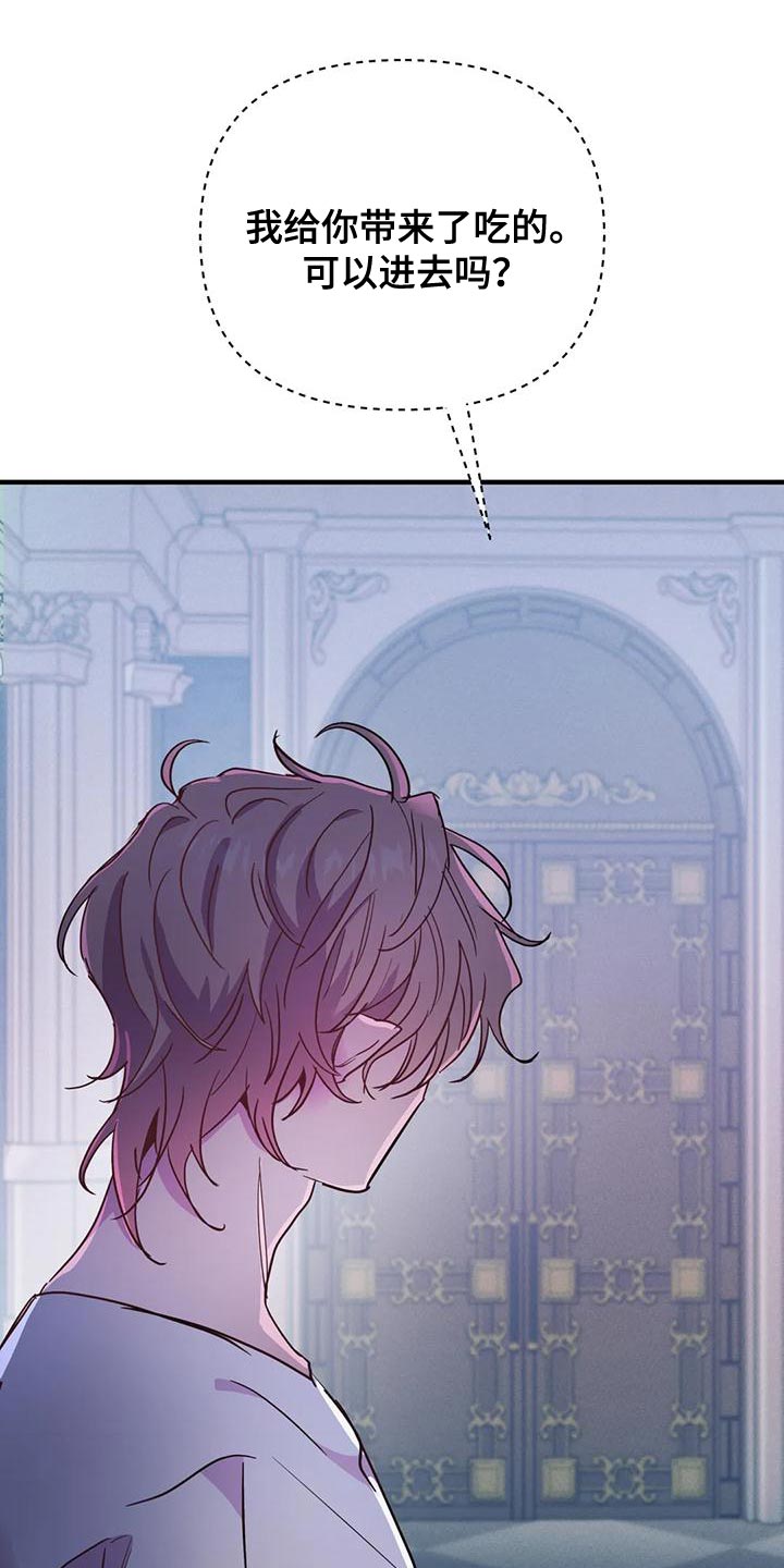 魔王逆谋动漫全集漫画,第44章：【第二季】我不想死！4图