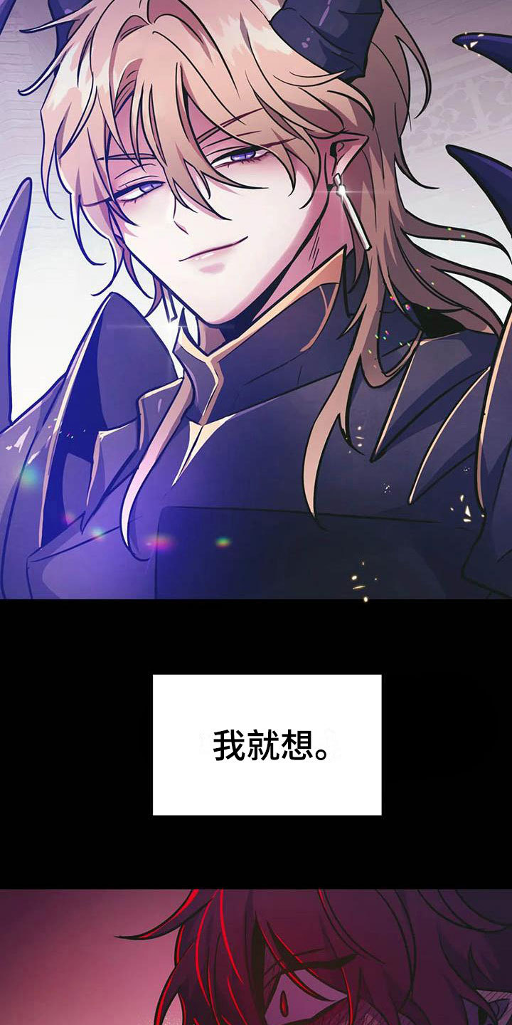 魔王逆谋漫画,第12章：又来一个人3图