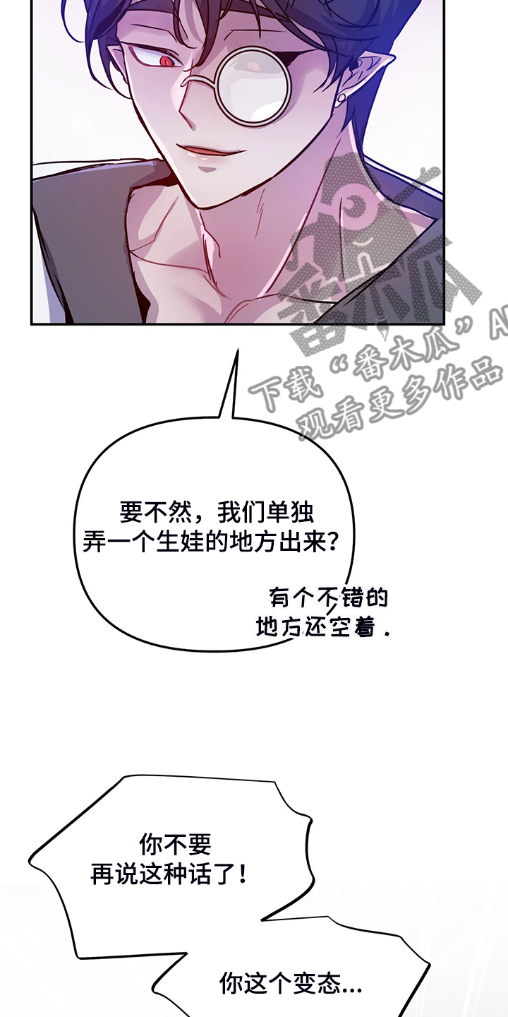 魔王逆谋未删减版免费下拉式漫画,第29章：难道这是？5图