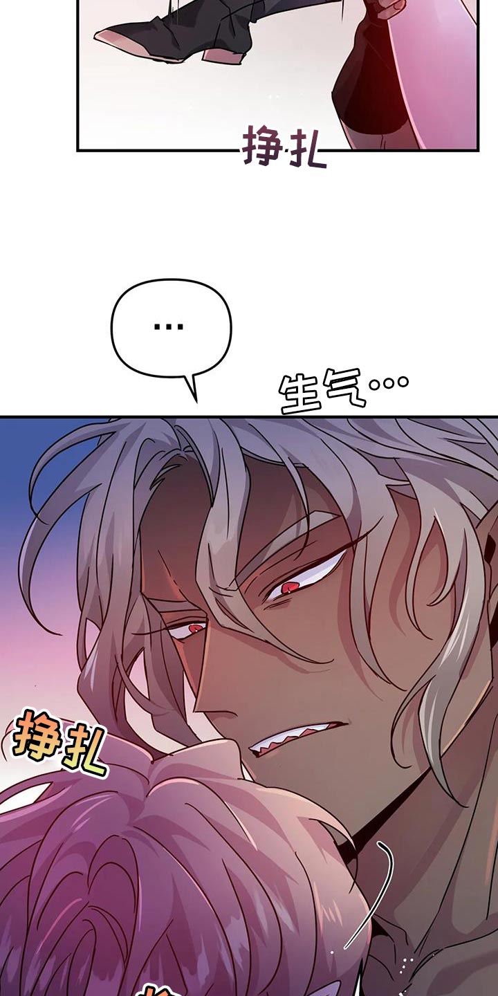 魔王逆谋漫画,第54章：【第二季】你这个魔鬼3图