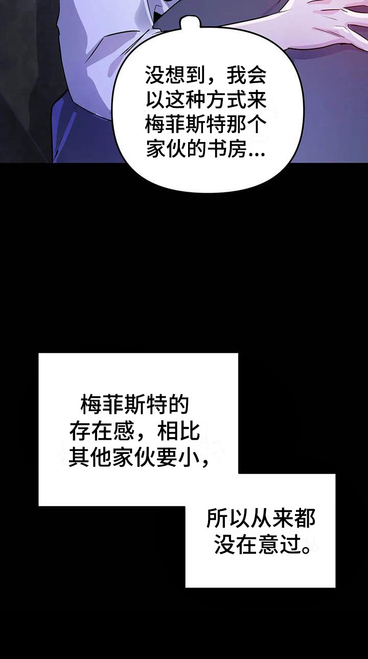 魔王逆谋漫画,第21章：等待的果实5图