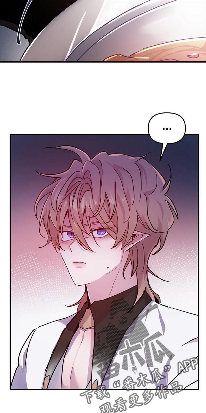 魔王逆谋漫画,第47章：【第二季】没胃口4图