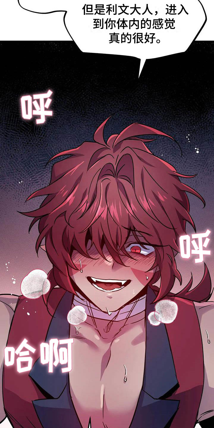 魔王逆谋漫画,第18章：疯狂的小狗1图