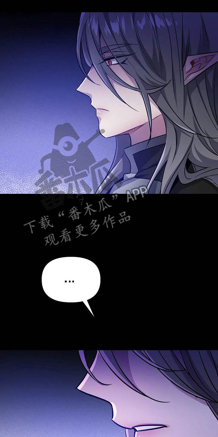 魔王逆谋漫画,第21章：等待的果实4图