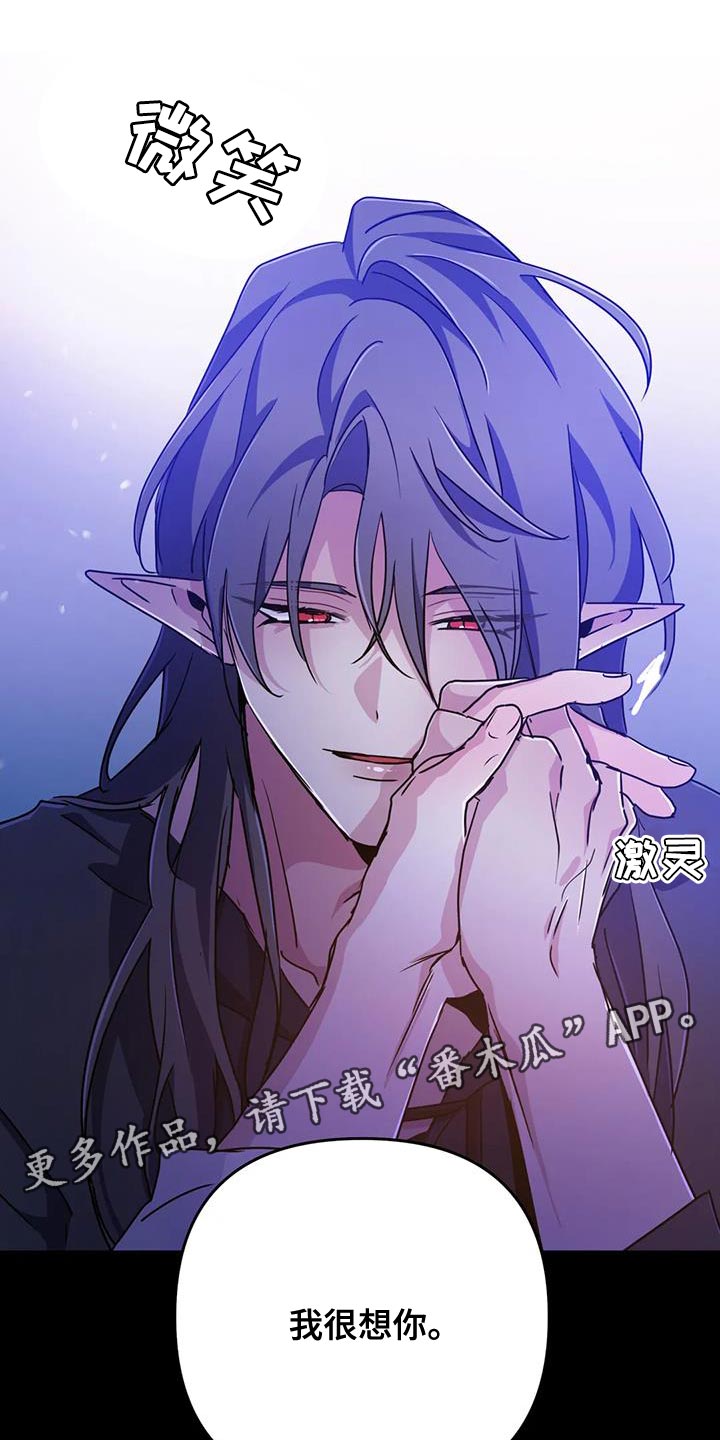 魔王逆谋漫画,第94章：【第二季】我很想你1图
