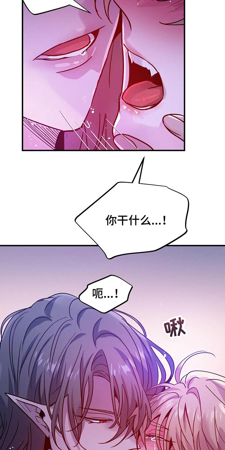 魔王逆谋漫画,第37章：降温1图