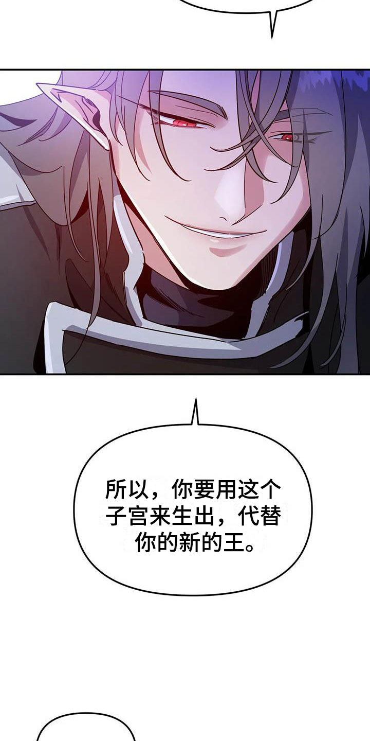 魔王逆谋漫画,第3章：惊异的消息5图