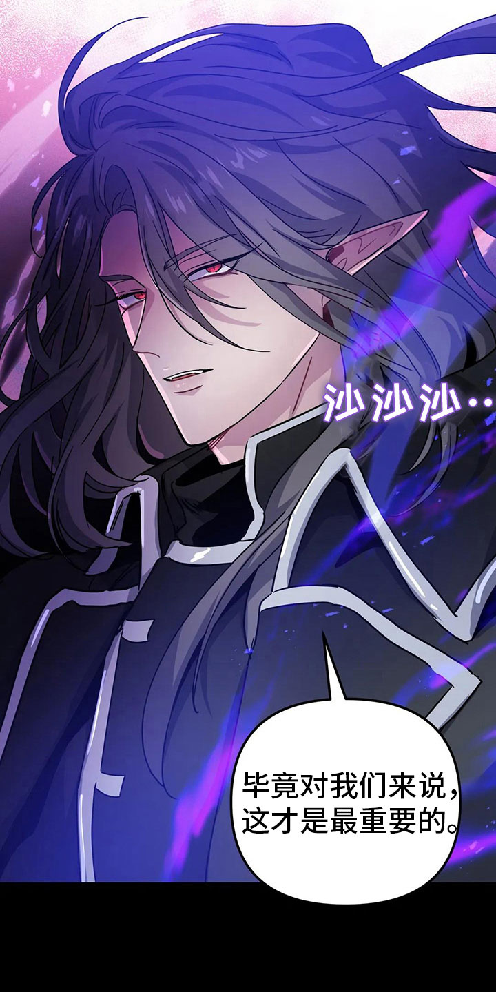 魔王逆谋漫画,第42章：新命令（第一季完结）3图