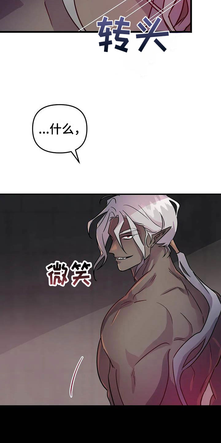 魔王逆谋漫画,第12章：又来一个人5图