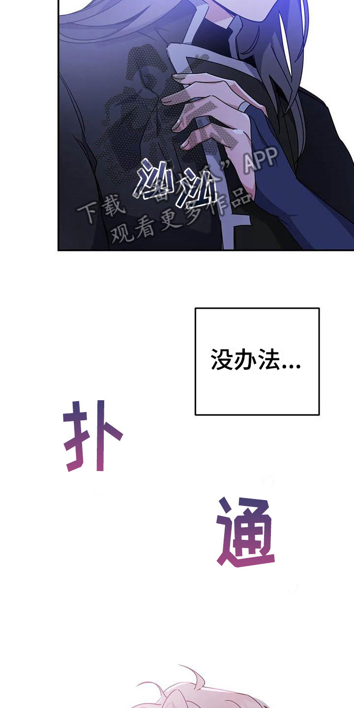 魔王逆谋漫画,第4章：其他的代价2图