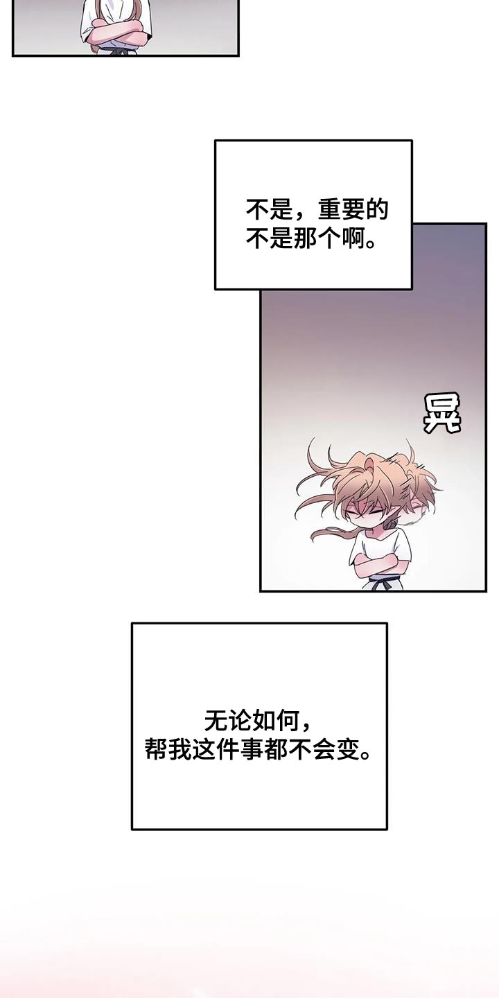 魔王逆谋漫画,第71章：【第二季】风4图