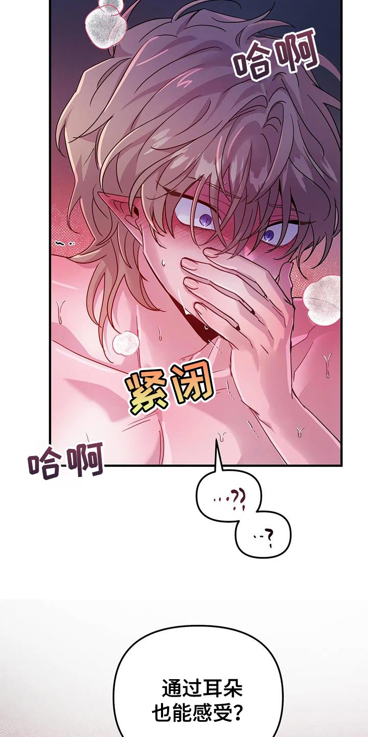 魔王逆谋漫画,第53章：【第二季】宠物4图