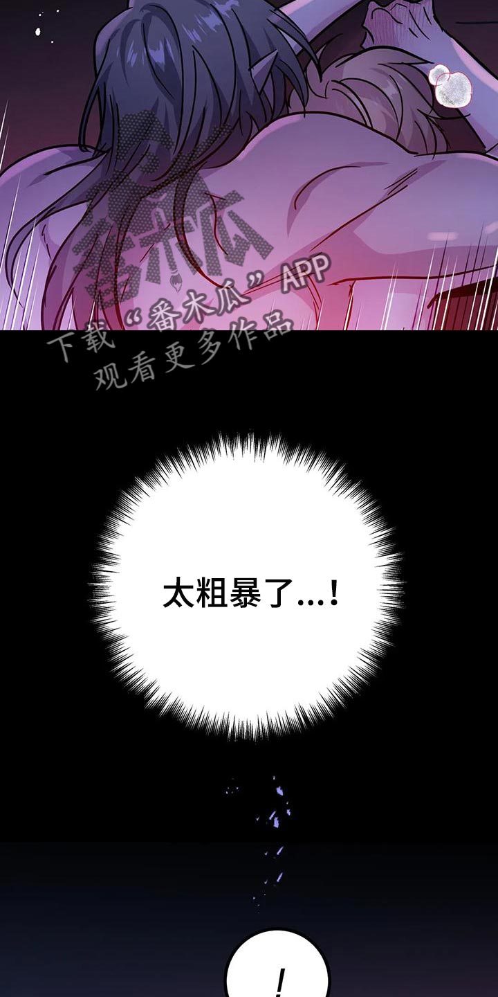 魔王逆谋漫画,第36章：太粗暴了2图