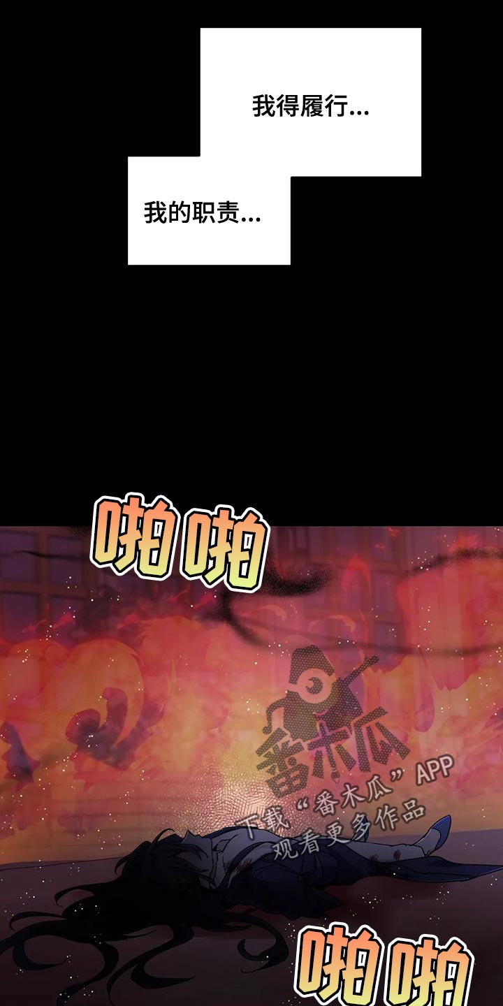 魔王逆谋动漫全集漫画,第88章：【第二季】陌生的气息2图