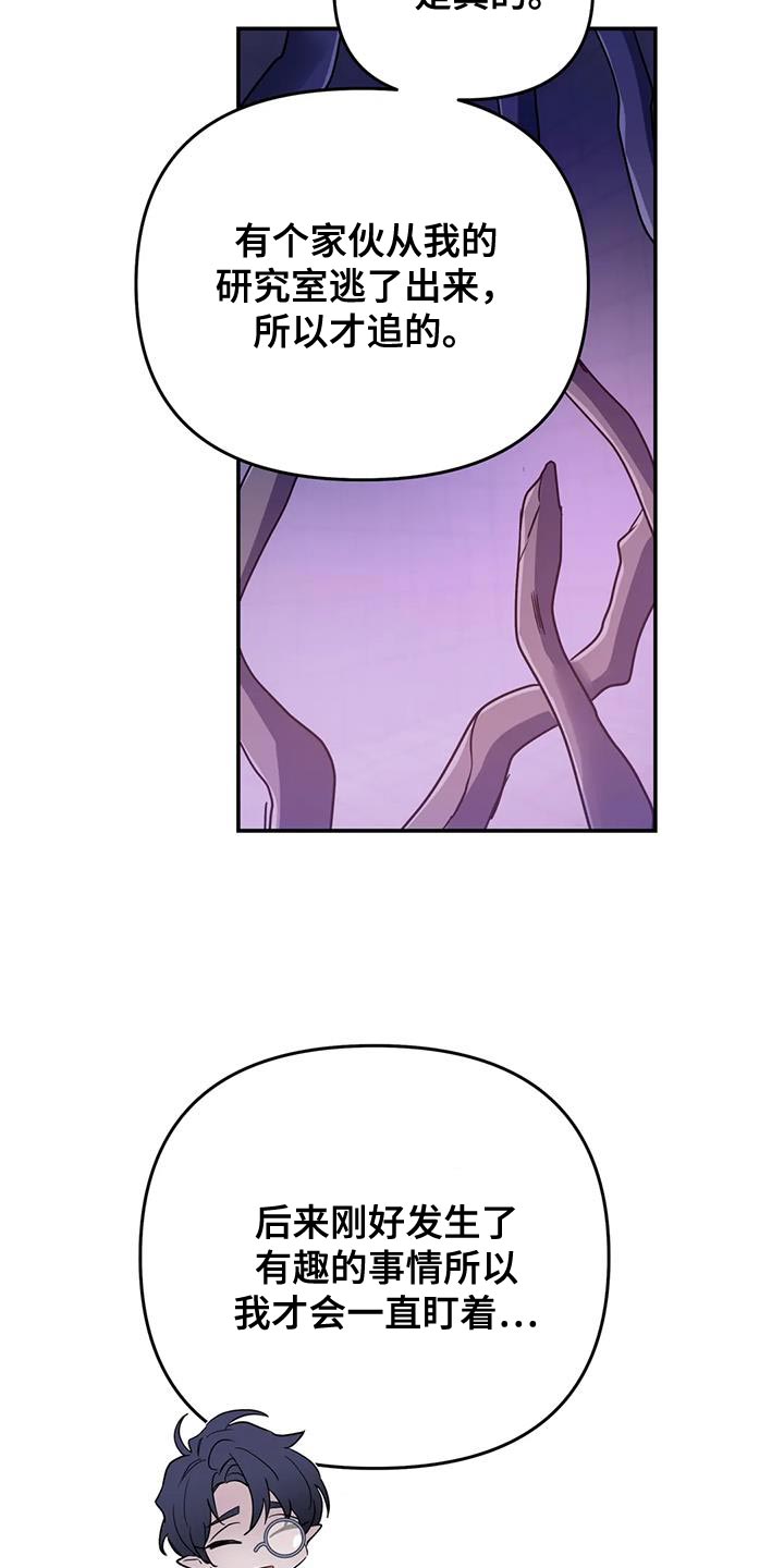 魔王逆谋漫画,第84章：【第二季】遗憾5图