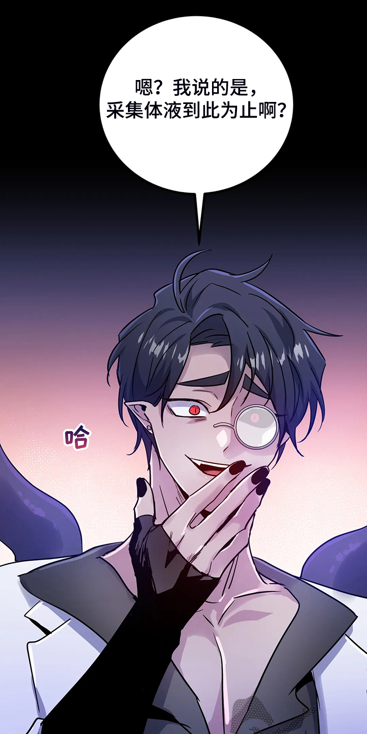 魔王逆谋漫画未删减免费阅读在线漫画,第28章：一定加倍还你2图