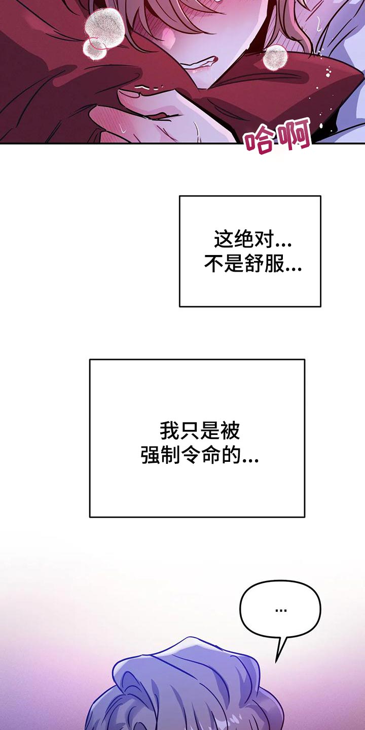 魔王逆谋漫画,第35章：强制3图