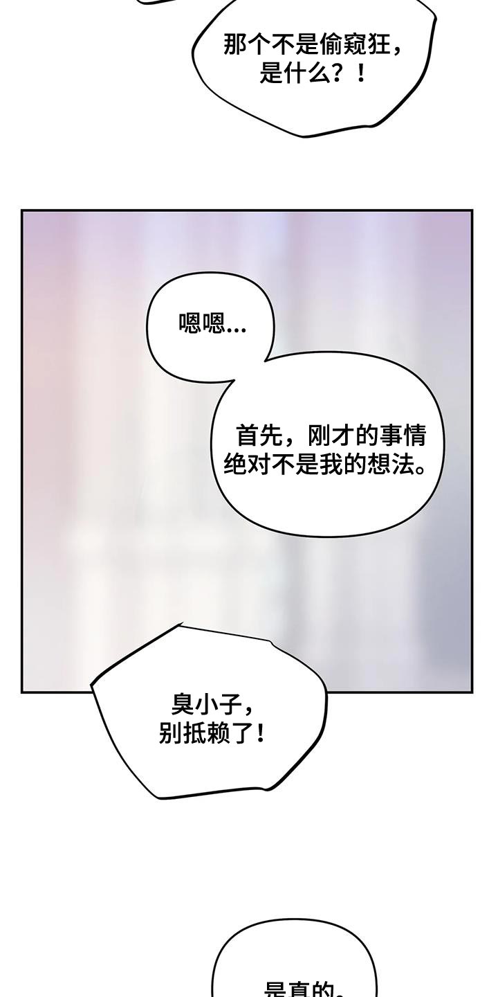 魔王逆谋漫画,第84章：【第二季】遗憾4图