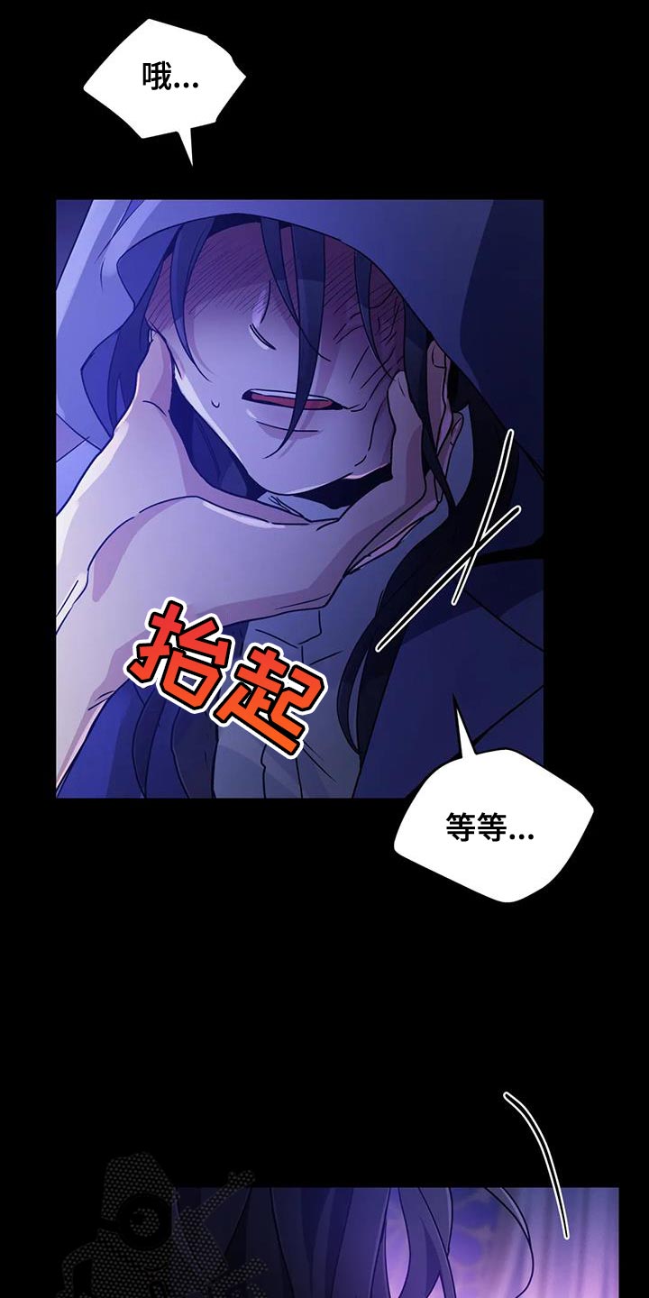 魔王逆谋漫画,第89章：【第二季】你的状态很差4图