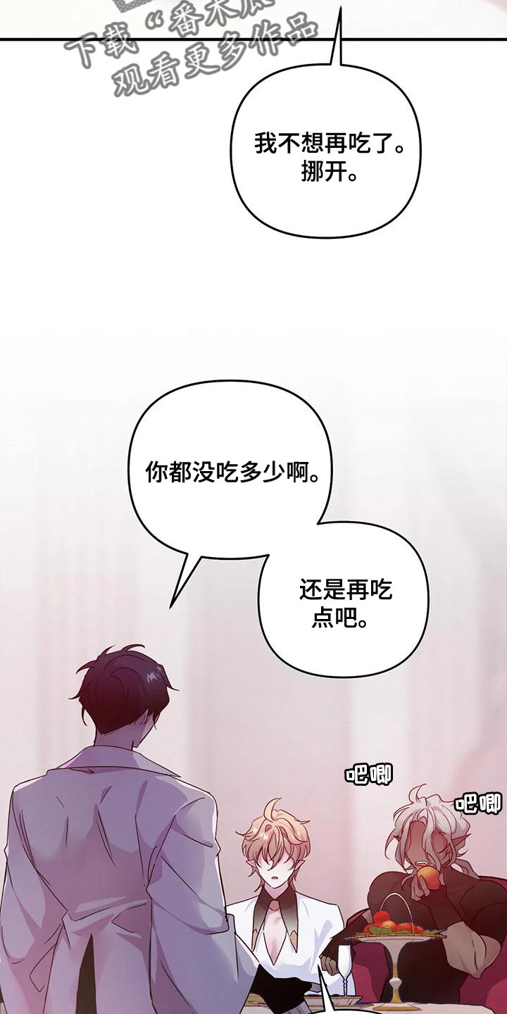 魔王逆谋漫画,第47章：【第二季】没胃口4图
