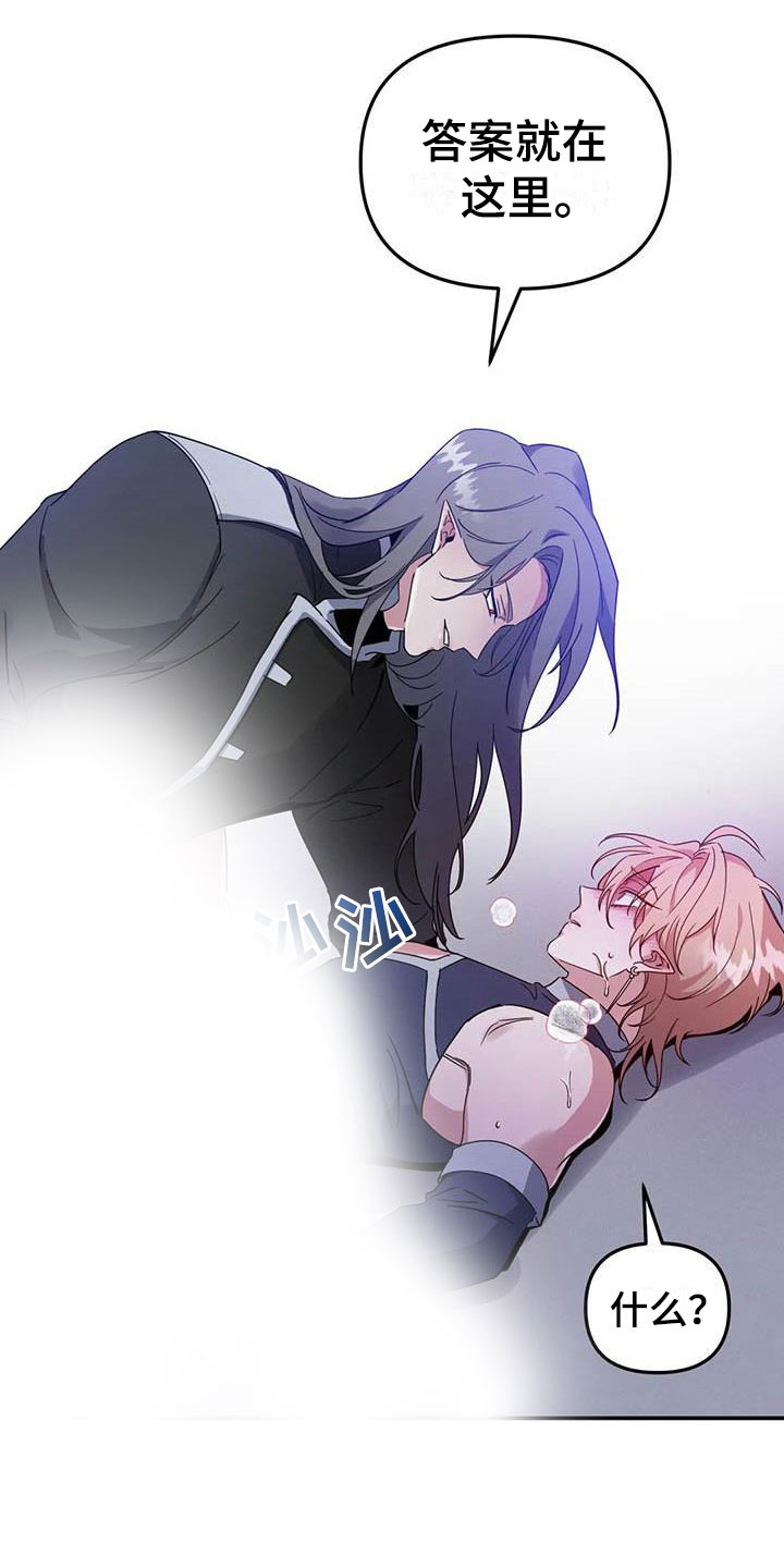 魔王逆谋漫画,第3章：惊异的消息3图