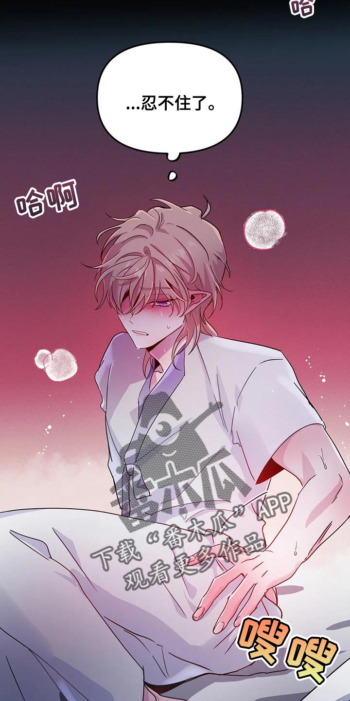 魔王逆谋漫画,第61章：【第二季】你来得正好2图