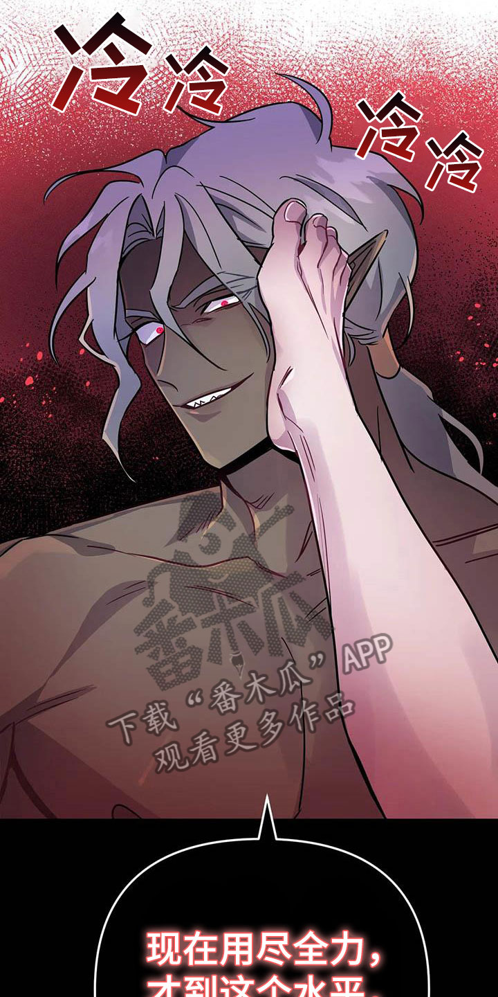 魔王逆谋漫画,第9章：认清处境4图