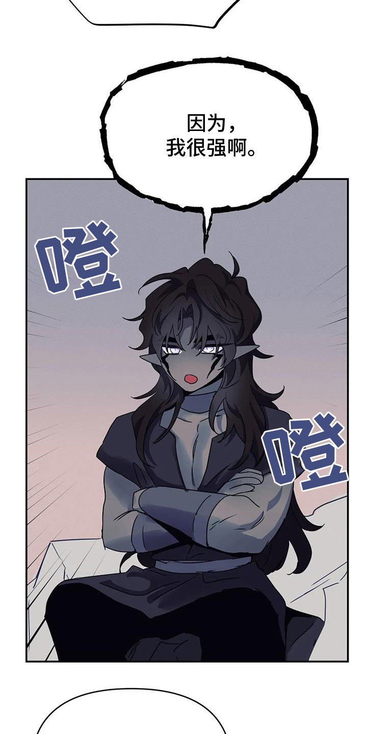 魔王逆谋漫画,第74章：【第二季】帮帮我4图