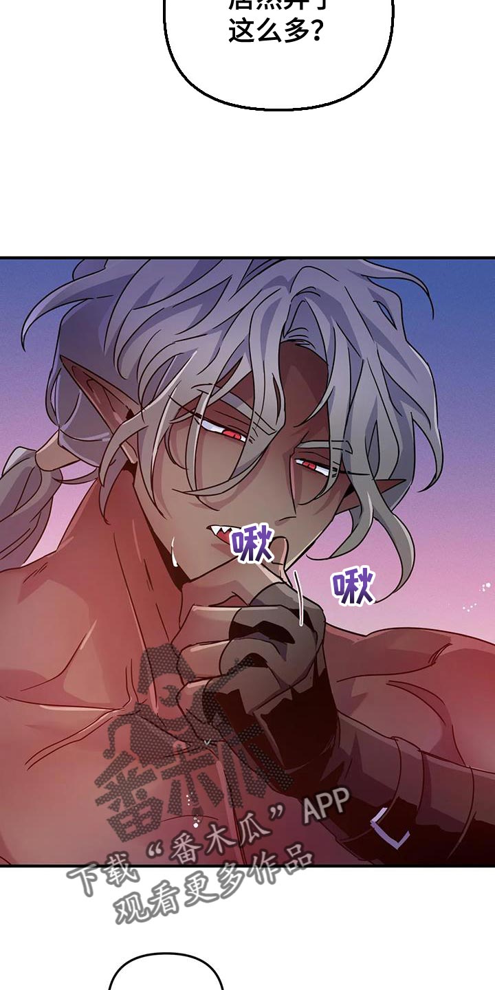 魔王逆谋漫画,第55章：【第二季】也不赖2图