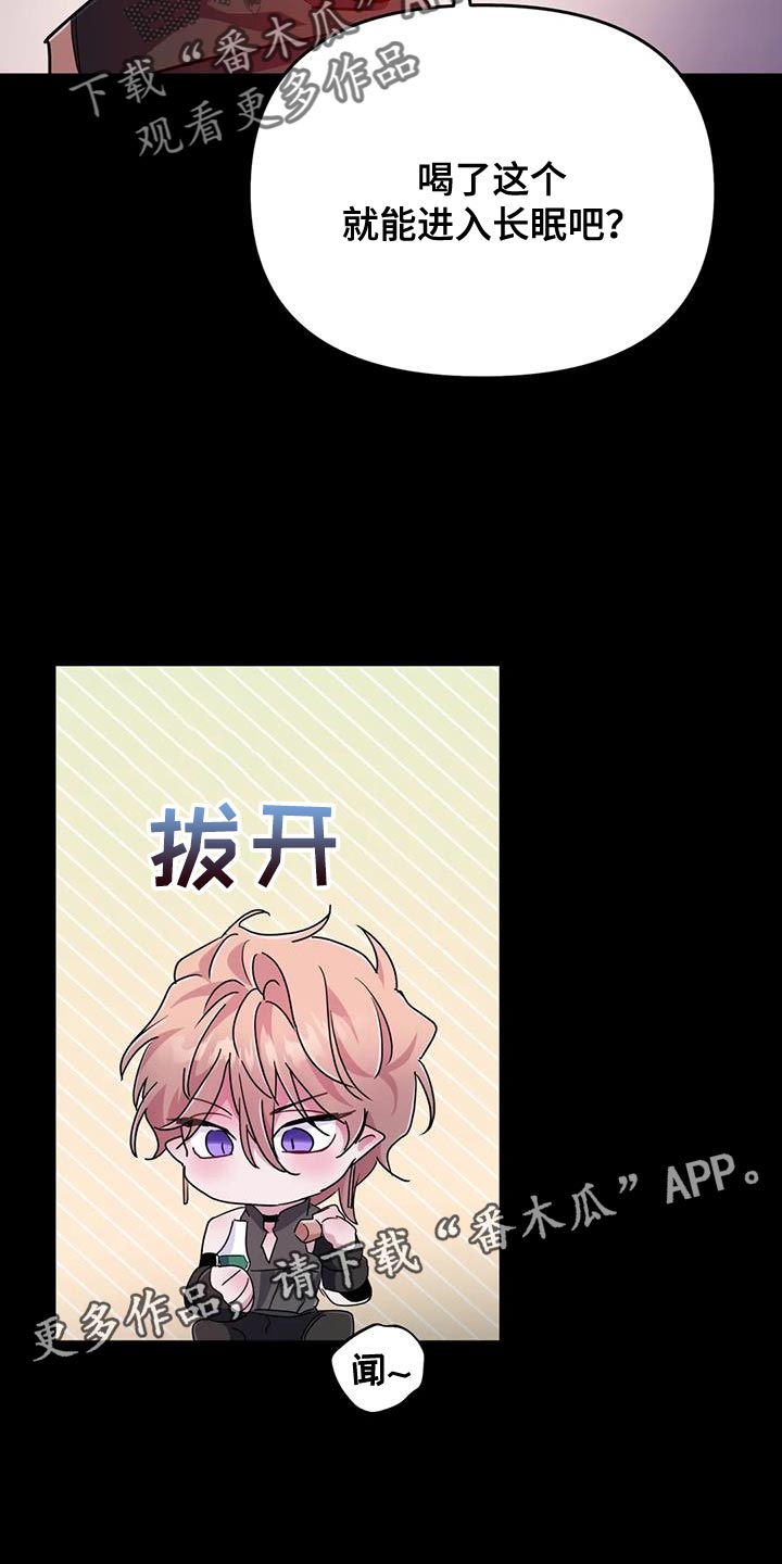 魔王逆谋漫画,第93章：【第二季】想着逃跑1图