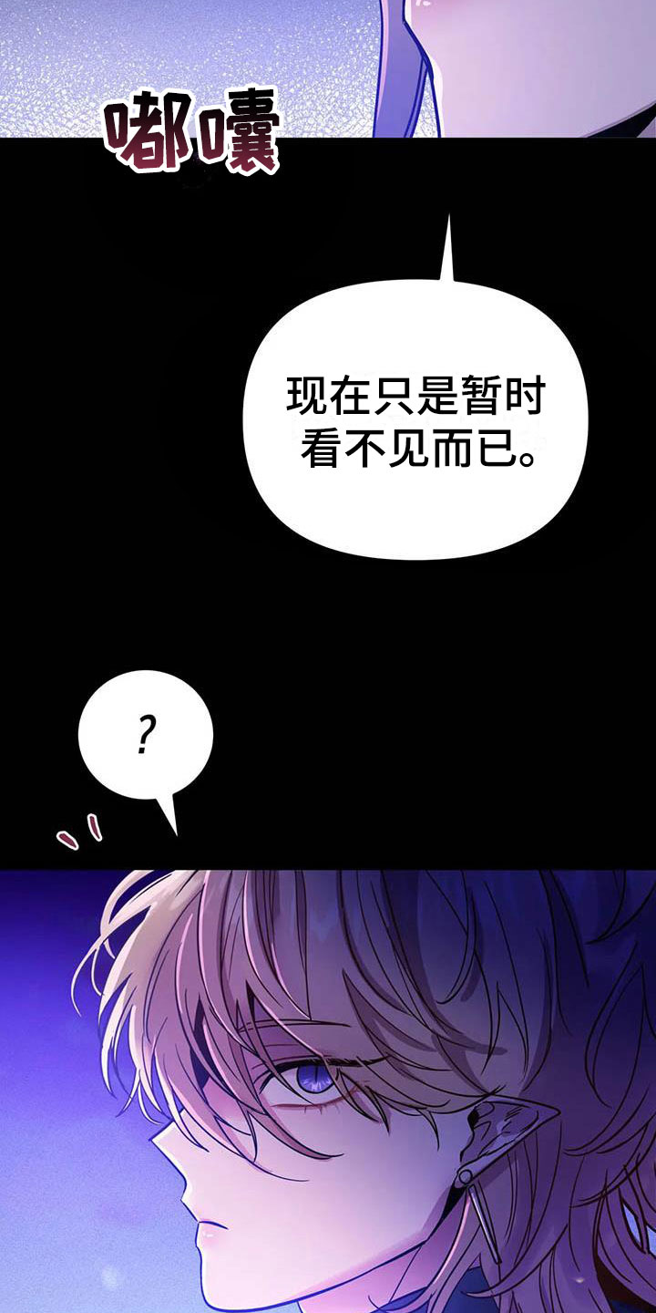魔王逆谋漫画,第21章：等待的果实5图