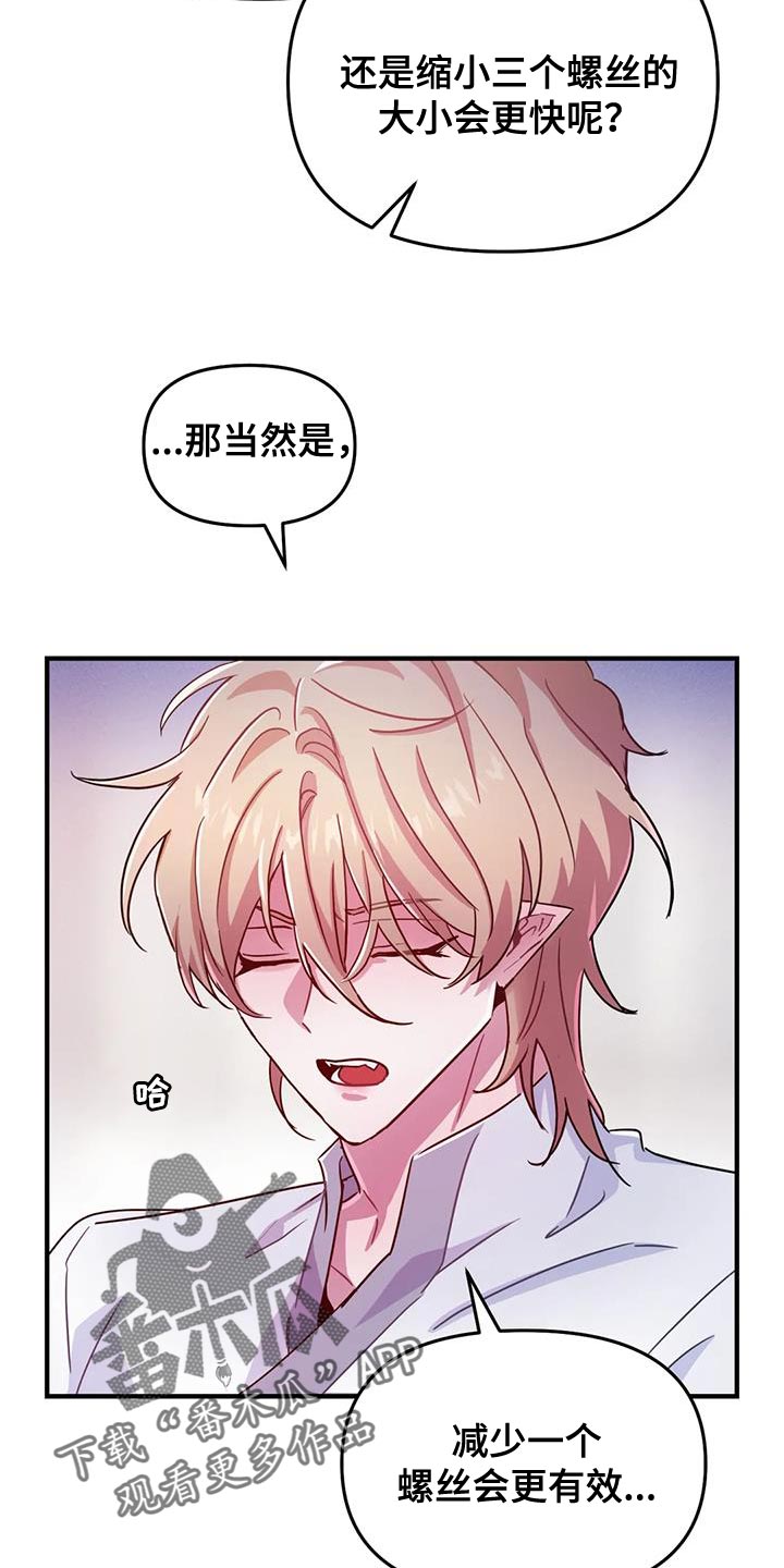 魔王逆谋动漫全集漫画,第59章：【第二季】你的意见完全没必要1图