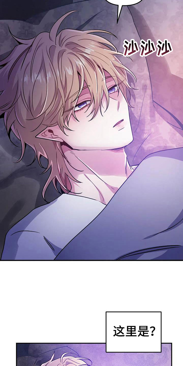 魔王逆谋漫画,第21章：等待的果实1图