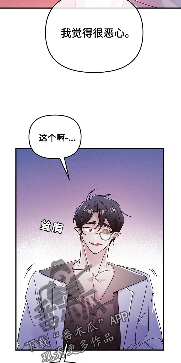 魔王逆谋漫画,第60章：【第二季】只有一个原因2图