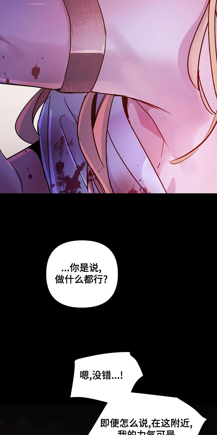 魔王逆谋漫画,第49章：【第二季】给我消失1图