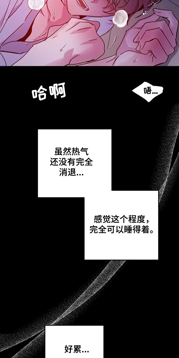 魔王逆谋漫画,第62章：【第二季】好累5图